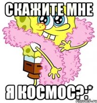 Скажите мне Я космос?:*