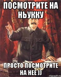 Посмотрите на Ньукку Просто посмотрите на нее ))