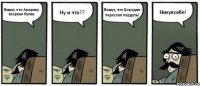 Пишут, что Америку взорвал Путин. Ну и что?? Пишут, что Бородин перестал пердеть! Нихуясебе!