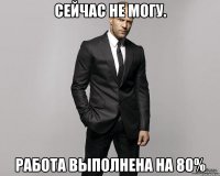 Сейчас не могу. Работа выполнена на 80%