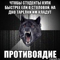 Чтобы студенты КУПК быстрее ели в столовой, на дно тарелки им кладут Противоядие