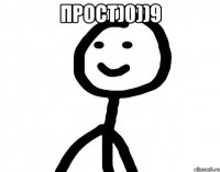 прост)0))9 