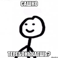 Сашко Теребонькаешь?