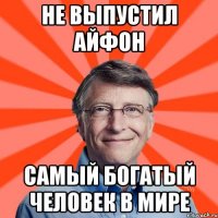 Не выпустил айфон самый богатый человек в мире