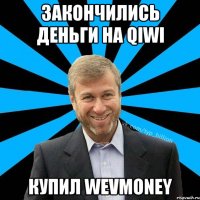 Закончились деньги на Qiwi Купил Wevmoney