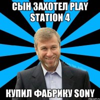 сын захотел Play Station 4 купил фабрику SONY