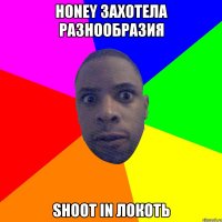 HONEY ЗАХОТЕЛА РАЗНООБРАЗИЯ SHOOT IN ЛОКОТЬ