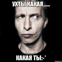 Ухты какая...... Какая ты:-*