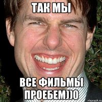 Так мы Все фильмы проебем))0