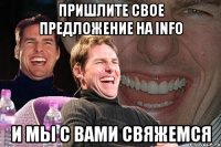 Пришлите свое предложение на info и мы с Вами свяжемся