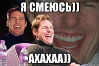 Я смеюсь)) Ахахаа))