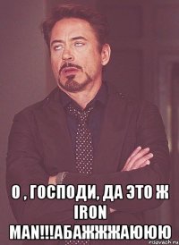  О , господи, да это ж Iron man!!!абажжжаююю