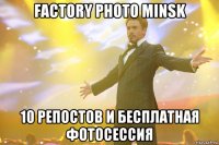 Factory Photo Minsk 10 репостов и бесплатная фотосессия