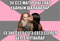 Эх сез матур кызлар ёбаный шалавалар сезне сегэ сегэ сегэ сеглеп бетте кутаклар