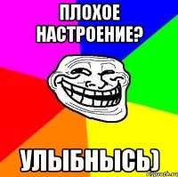 Плохое настроение? Улыбнысь)