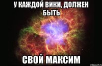 у каждой вики, должен быть свой максим