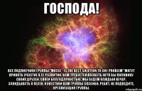 Господа! Все подписчики группы:"Music - is the best solution to any problem" могут принять участие в её развитии. Вам требуется:позвать хотя бы половину своих друзей. Своей благодарностью, мы будем каждый вечер, закидывать 8 песен, известной Вам группы Спасибо, ребят. Не подведите. Организация группы.