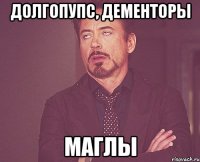 Долгопупс, дементоры Маглы