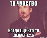 То чувство когда еще кто-то делает 1.2.6