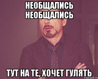 необщались необщались тут на те, хочет гулять