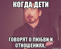 когда дети говорят о любви и отношениях..