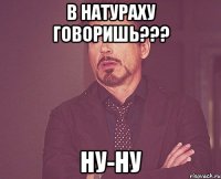 в натураху говоришь??? ну-ну