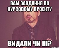 вам завдання по курсовому проекту видали чи ні?