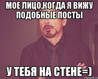 Мое лицо,когда я вижу подобные посты у тебя на стене=)