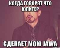 КОГДА ГОВОРЯТ ЧТО ЮПИТЕР СДЕЛАЕТ МОЮ JAWA