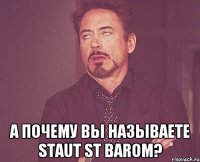  а почему вы называете STAUT ST BAROM?