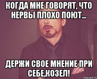 Когда мне говорят, что Нервы плохо поют... держи свое мнение при себе,Козел!