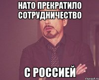 НАТО ПРЕКРАТИЛО СОТРУДНИЧЕСТВО С РОССИЕЙ