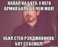 Напал на бота, у него армия больше чем моя! Убил стек рэнджовиков, бот ссбежал!