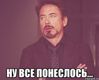  Ну все понеслось...