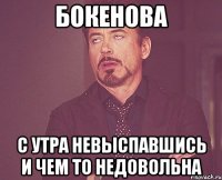 Бокенова с утра невыспавшись и чем то недовольна