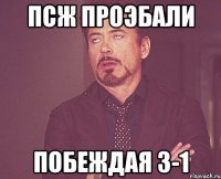 ПСЖ проэбали побеждая 3-1