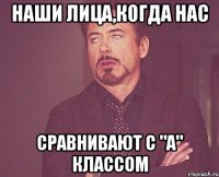 наши лица,когда нас сравнивают с "а" классом