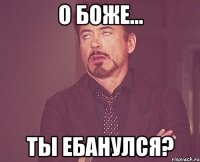 о боже… ты ебанулся?