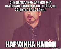 они держались за руки, она пыталась спасти его от Пейна, он защитил её на войне. НаруХина канон