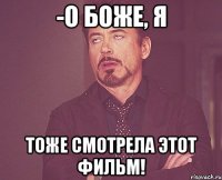 -о боже, я тоже смотрела этот фильм!