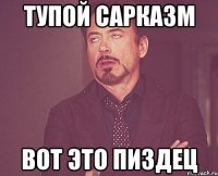 тупой сарказм вот это пиздец