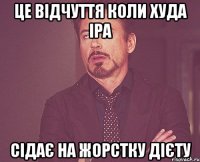 Це відчуття коли Худа іра сідає на жорстку дієту