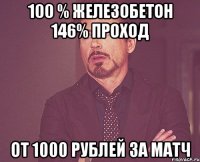 100 % Железобетон 146% проход от 1000 рублей за матч