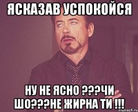 Яска3ав успокойся Ну не ясно ???чи шо???Не жирна ти !!!