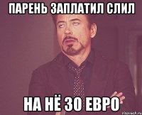 Парень заплатил слил На нё 30 евро