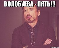 Волобуева - пять!!! 