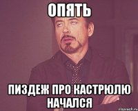 ОПЯТЬ пиздеж про кастрюлю начался