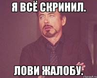 Я всё скринил. Лови жалобу.