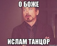 О боже Ислам Танцор