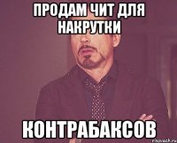 Продам чит для накрутки контрабаксов